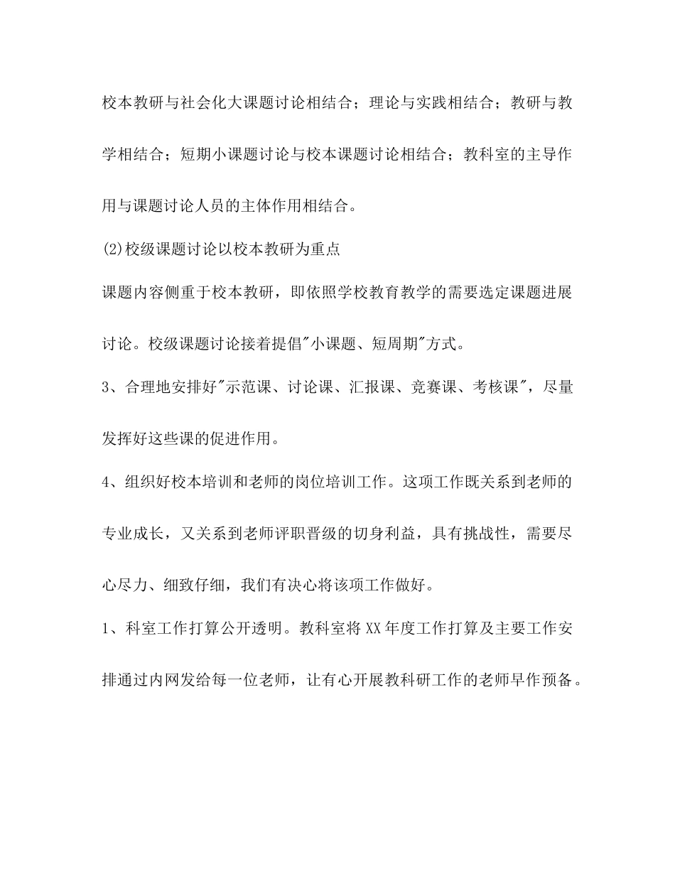 高中教科室年度工作参考计划范文_第3页