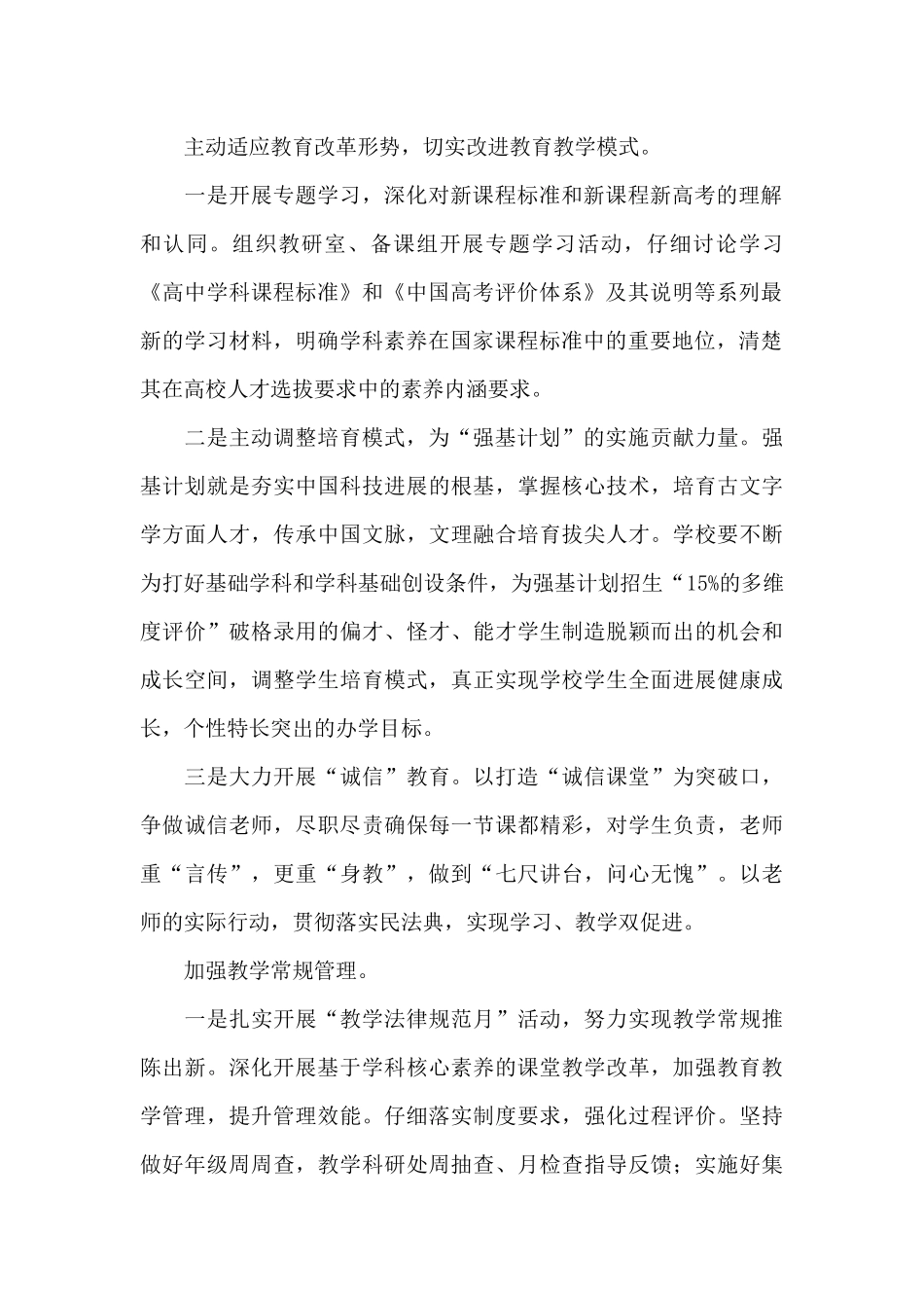 高中教育教学工作计划_第2页