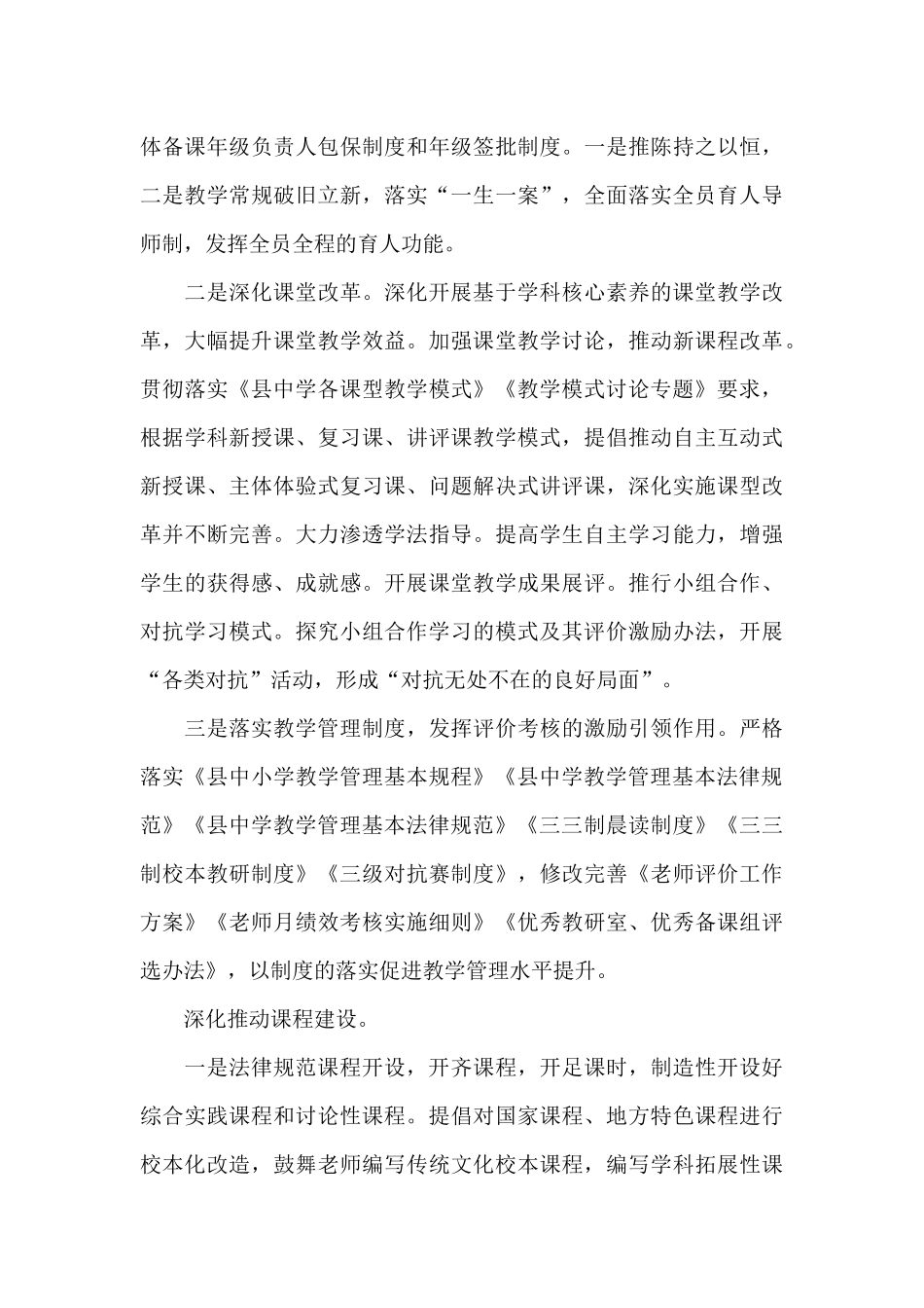 高中教育教学工作计划_第3页