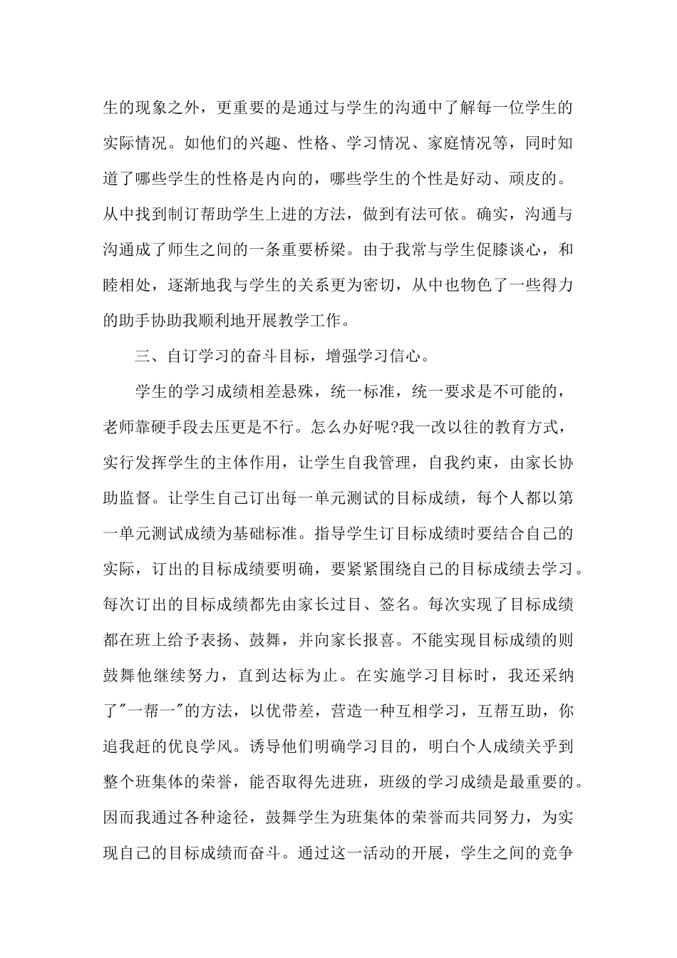 高中教育工作内容的优秀心得范文_第2页