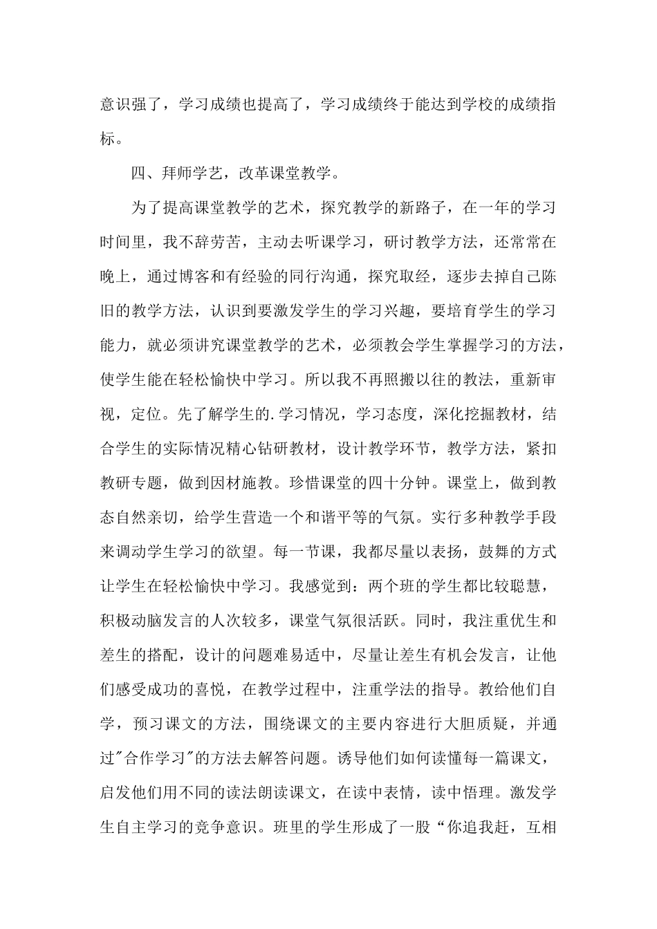 高中教育工作内容的优秀心得范文_第3页
