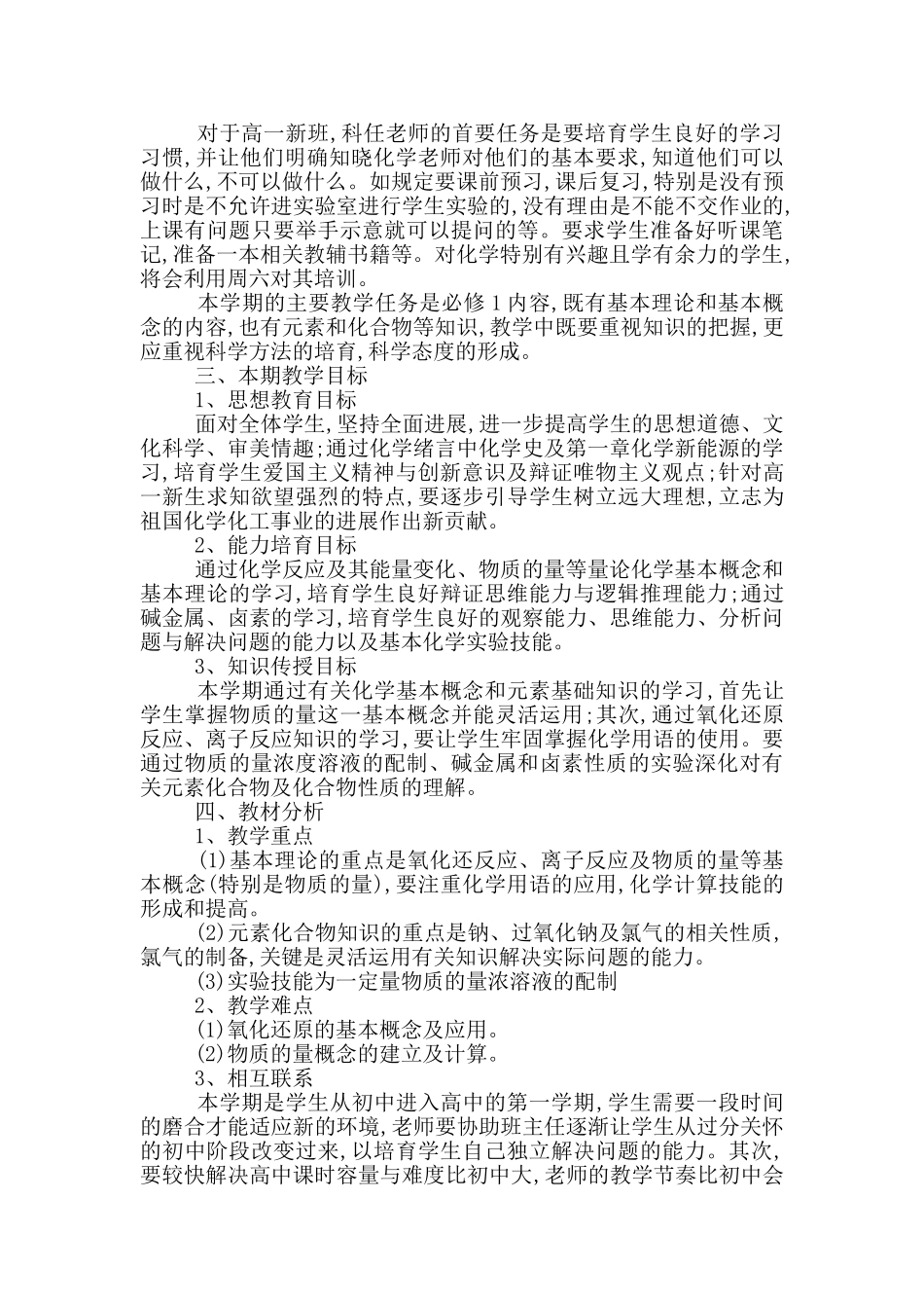 高中教育教学工作计划参考五篇范文_第3页