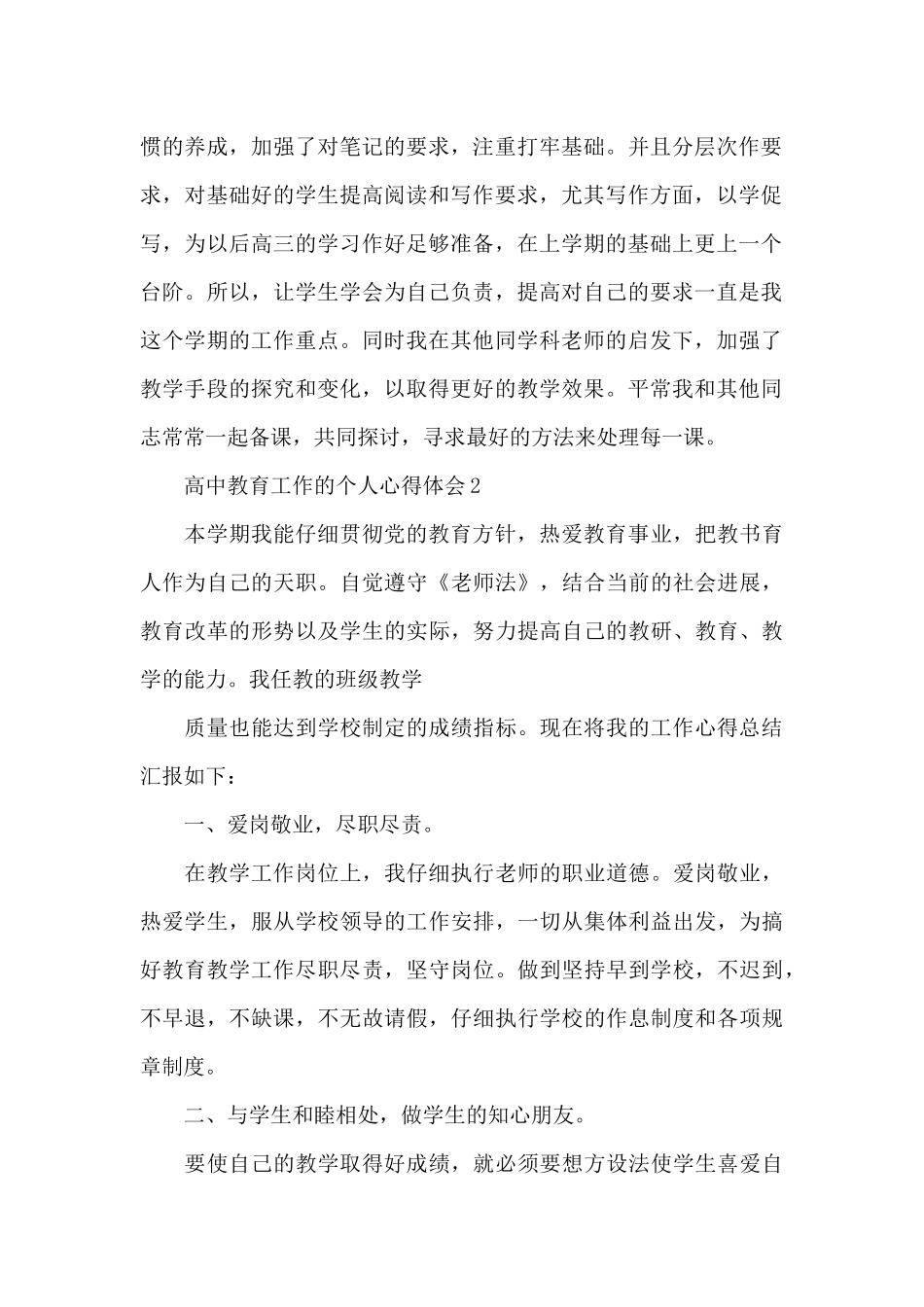 高中教育工作的个人心得体会范文_第2页