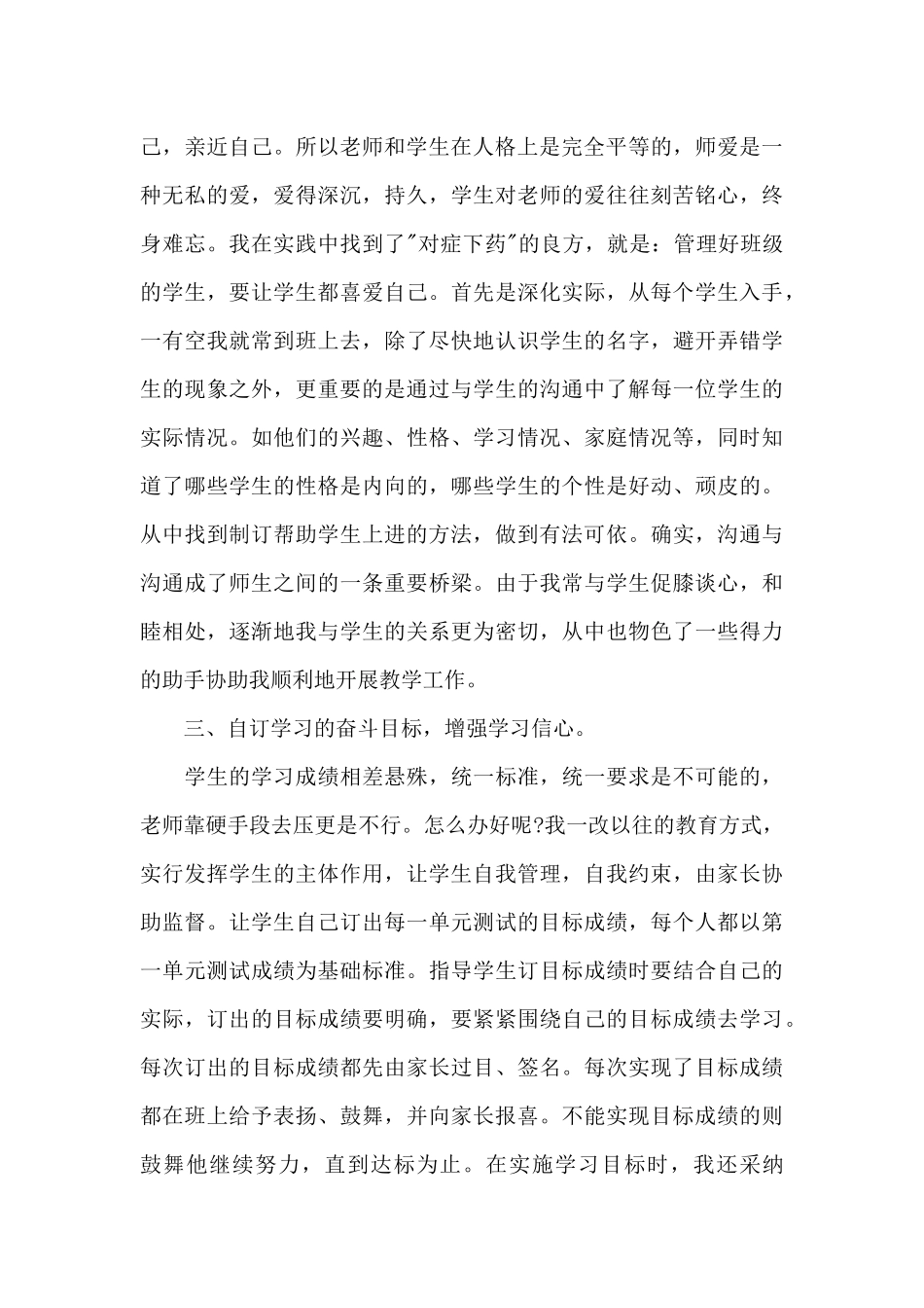 高中教育工作的个人心得体会范文_第3页