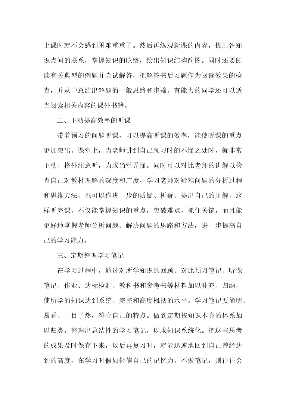 高中教育教学心得3篇_第2页