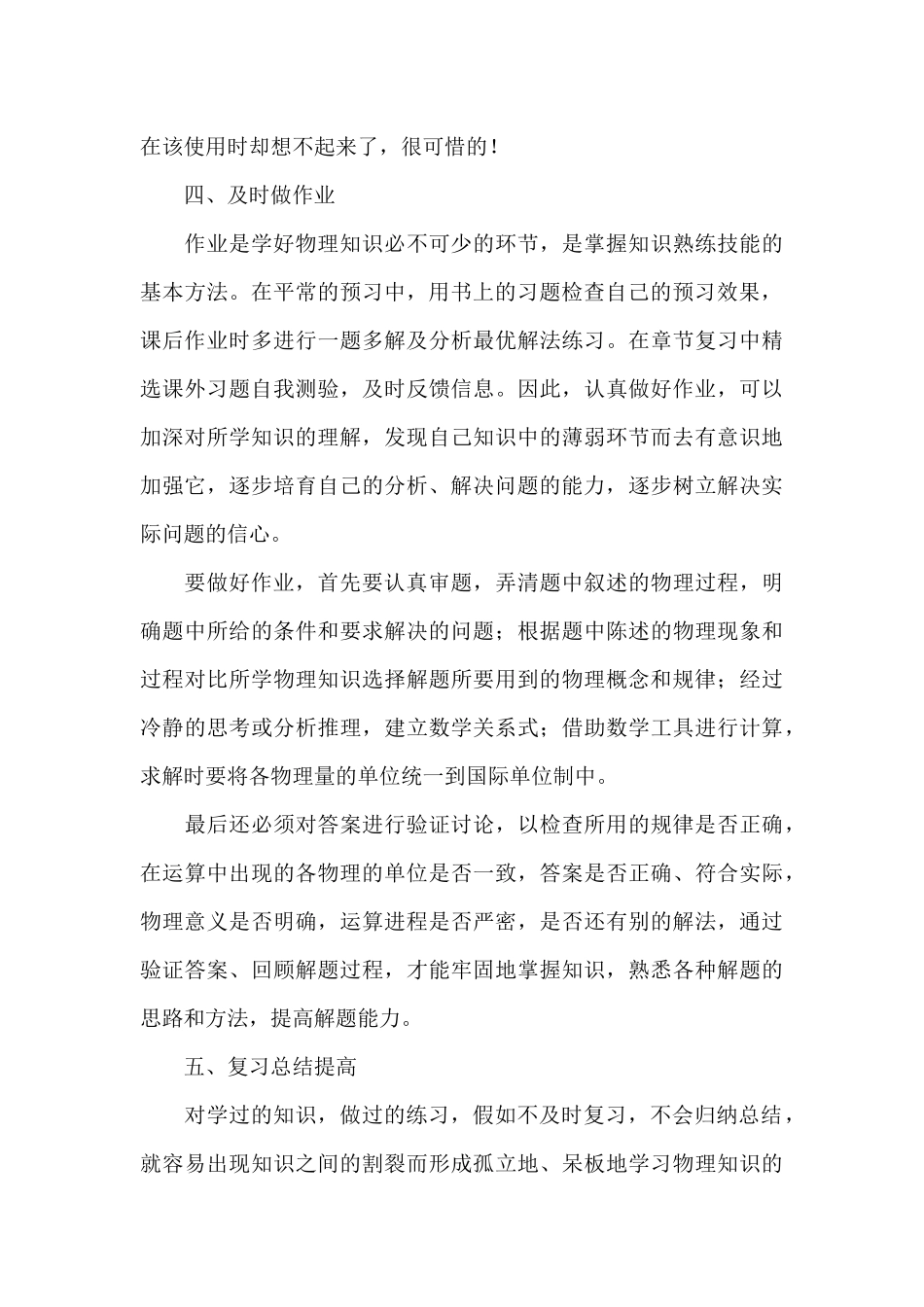 高中教育教学心得3篇_第3页