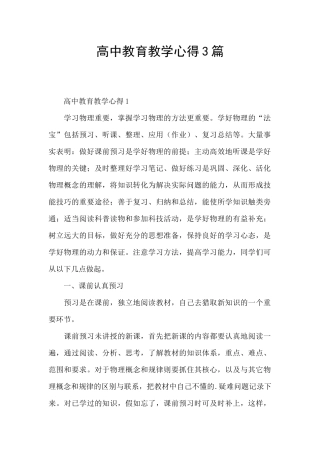 高中教育教学心得3篇
