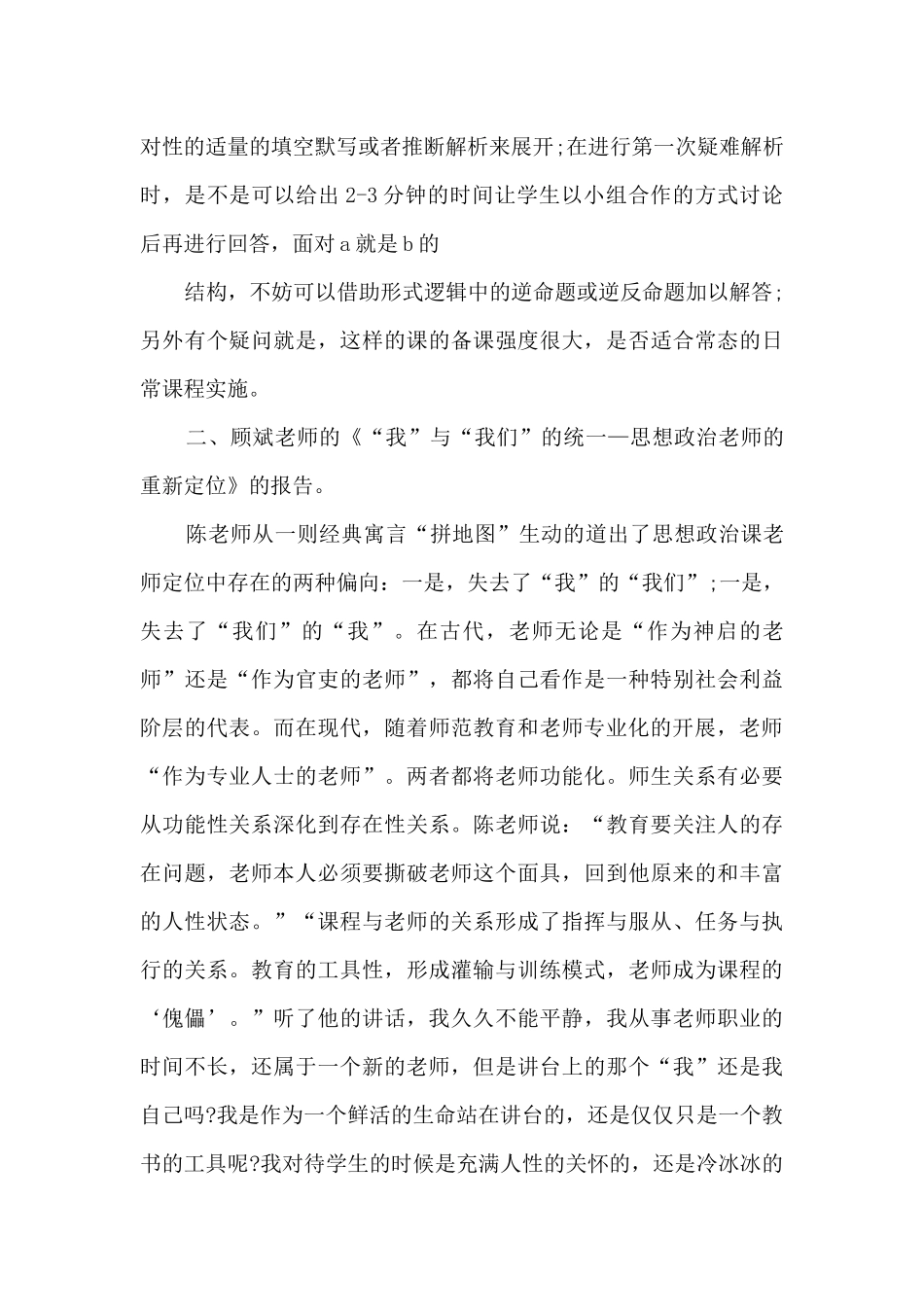 高中教育课堂教学心得感悟5篇_第2页