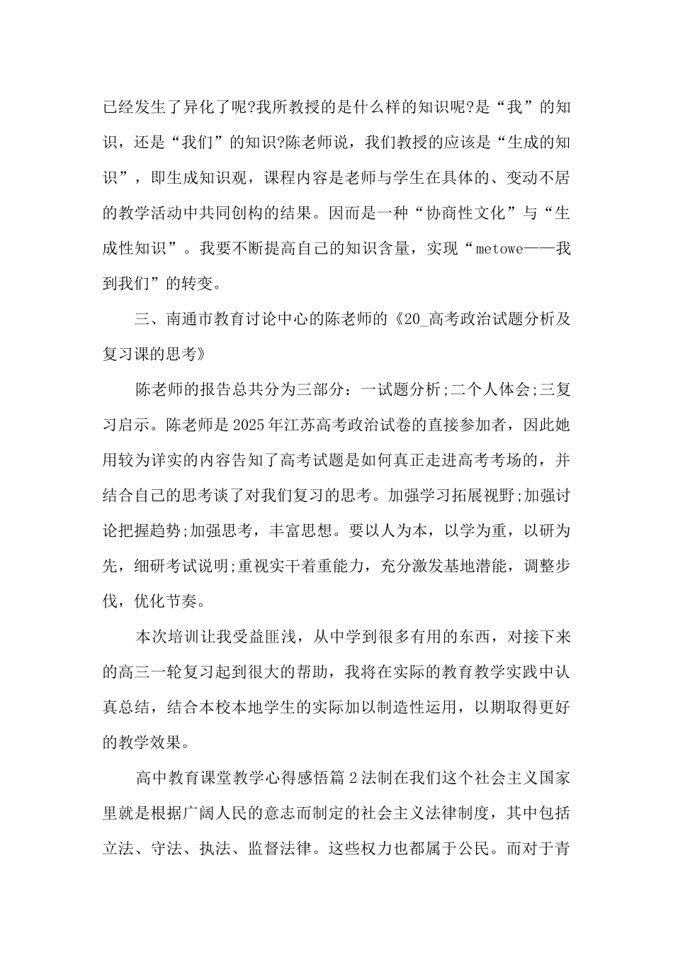 高中教育课堂教学心得感悟5篇_第3页