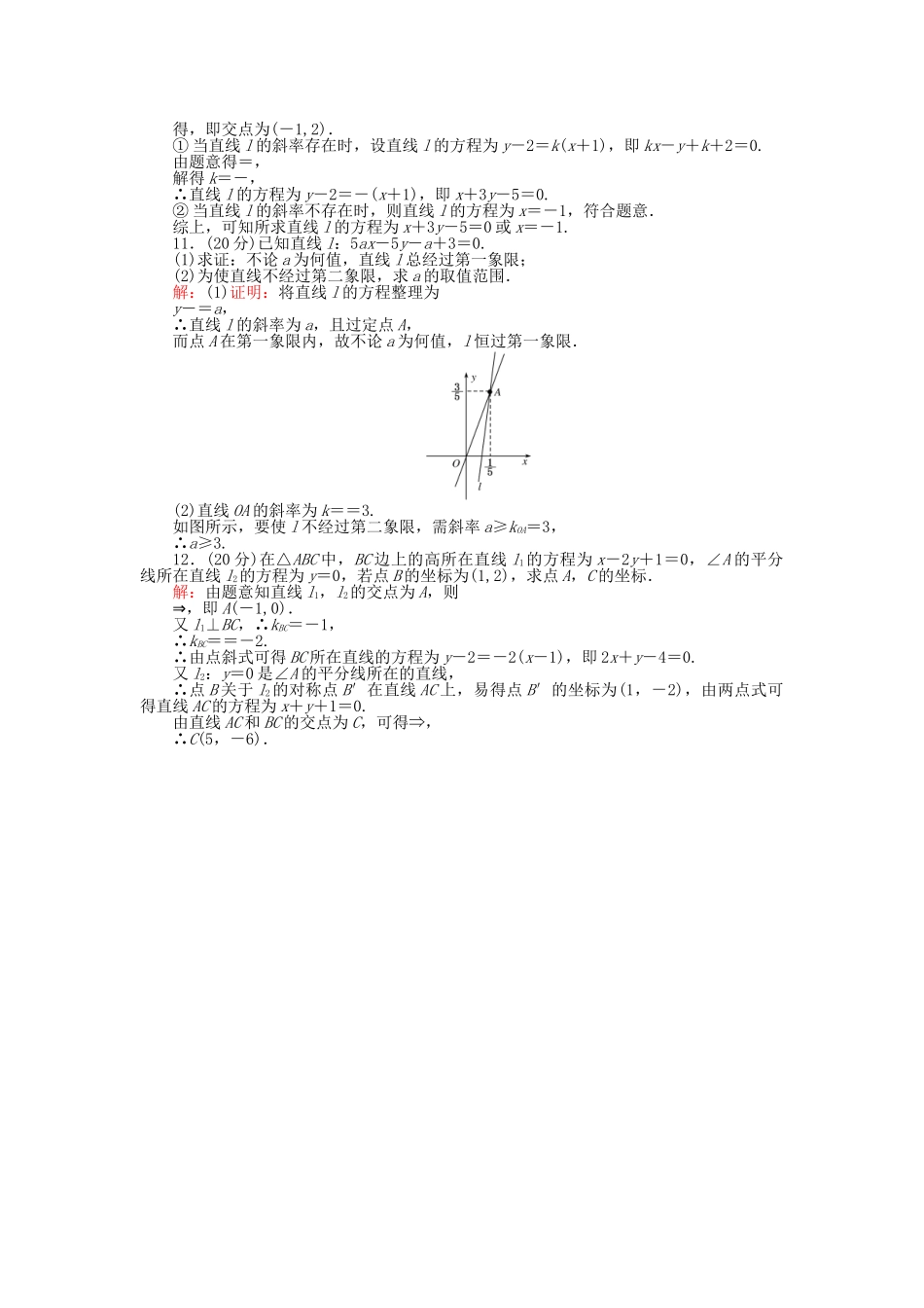 高中数学-习题课-直线的方程-新人教B版必修2_第2页