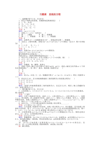 高中数学-习题课-直线的方程-新人教B版必修2