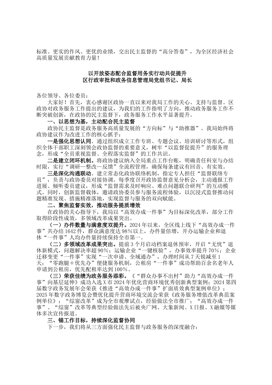 在区政协委派民主监督工作推进会上的发言汇编4篇_第2页