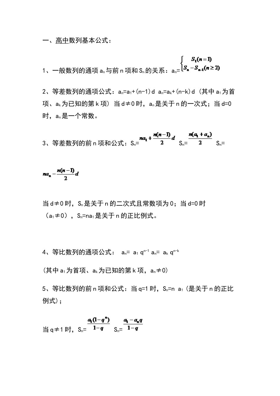 高中数列基本公式大全_第1页