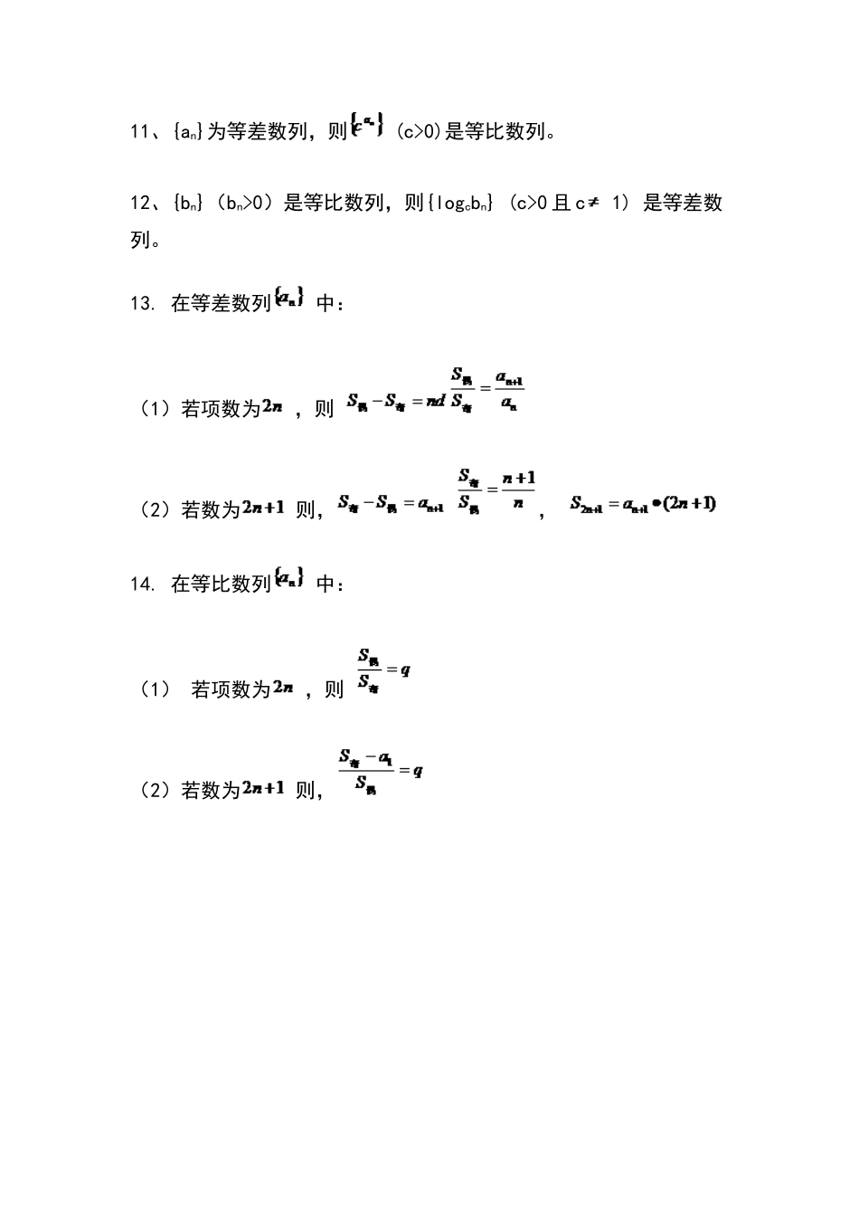 高中数列基本公式大全_第3页