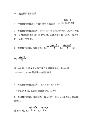 高中数列基本公式大全