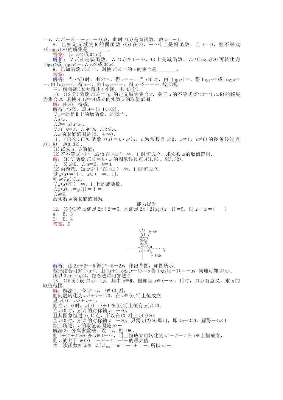高中数学-习题课4新人教A版必修1_第2页