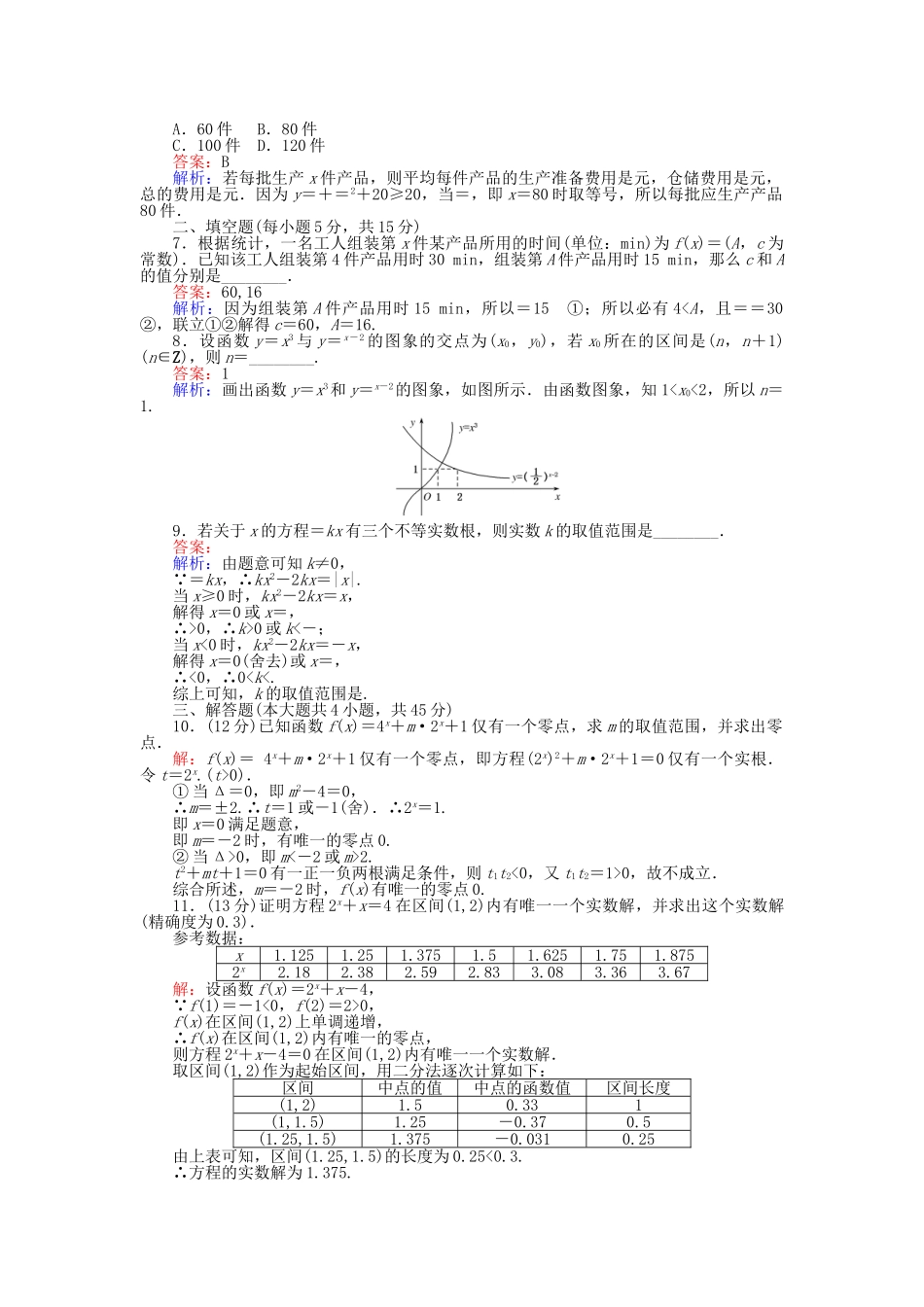 高中数学-习题课5新人教A版必修1_第2页