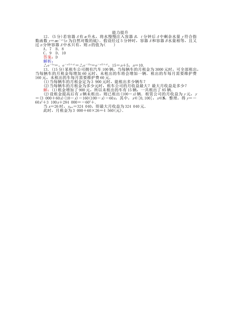 高中数学-习题课5新人教A版必修1_第3页