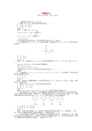 高中数学-习题课5新人教A版必修1