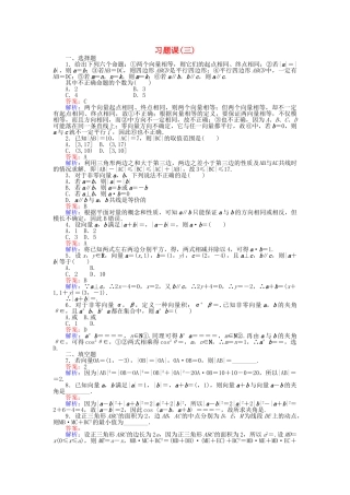高中数学-习题课三新人教A版必修4