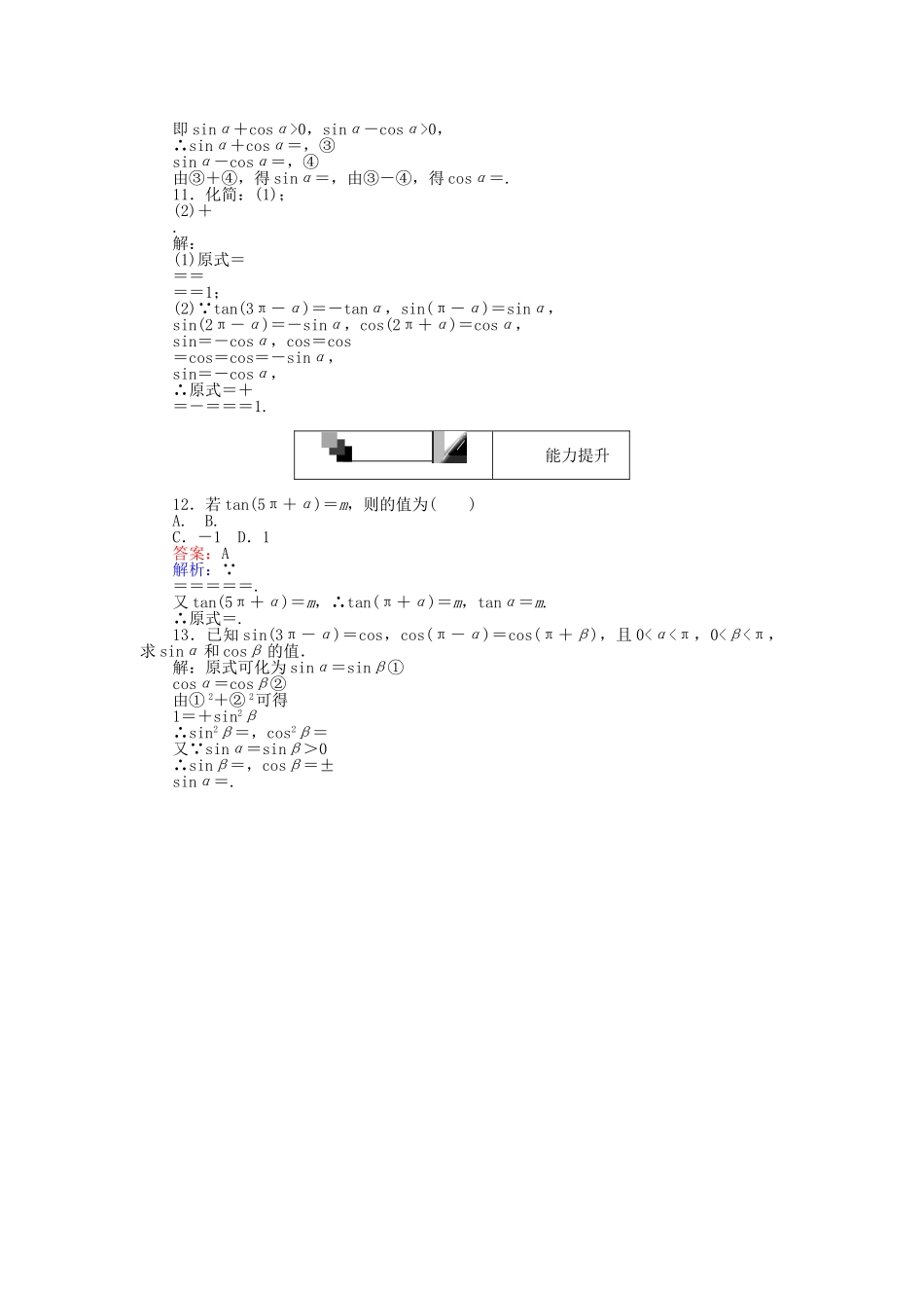 高中数学-习题课一新人教A版必修4_第2页