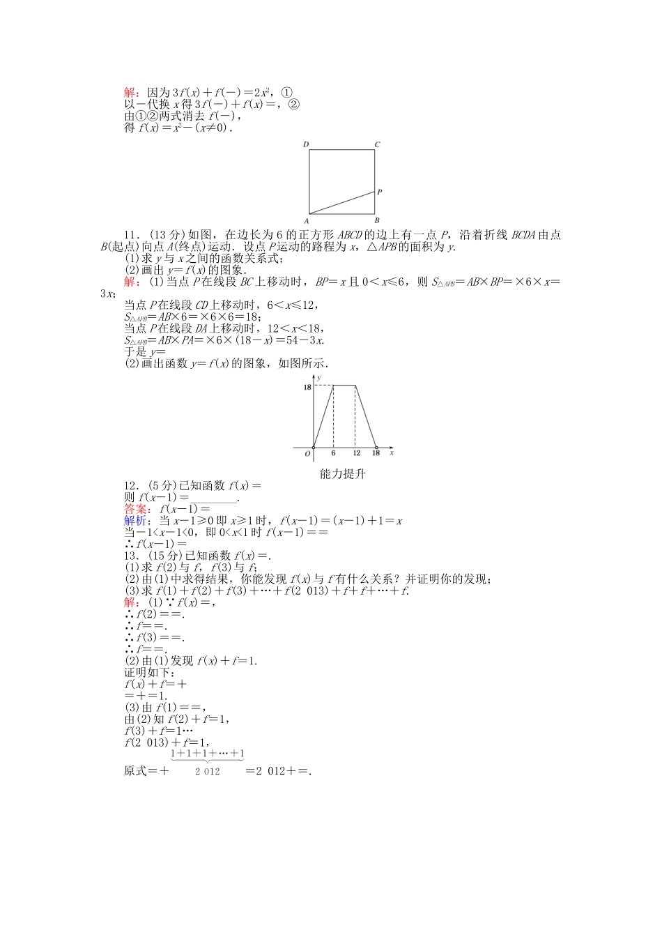 高中数学-习题课二新人教B版必修1_第2页