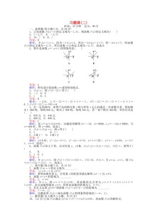 高中数学-习题课二新人教B版必修1