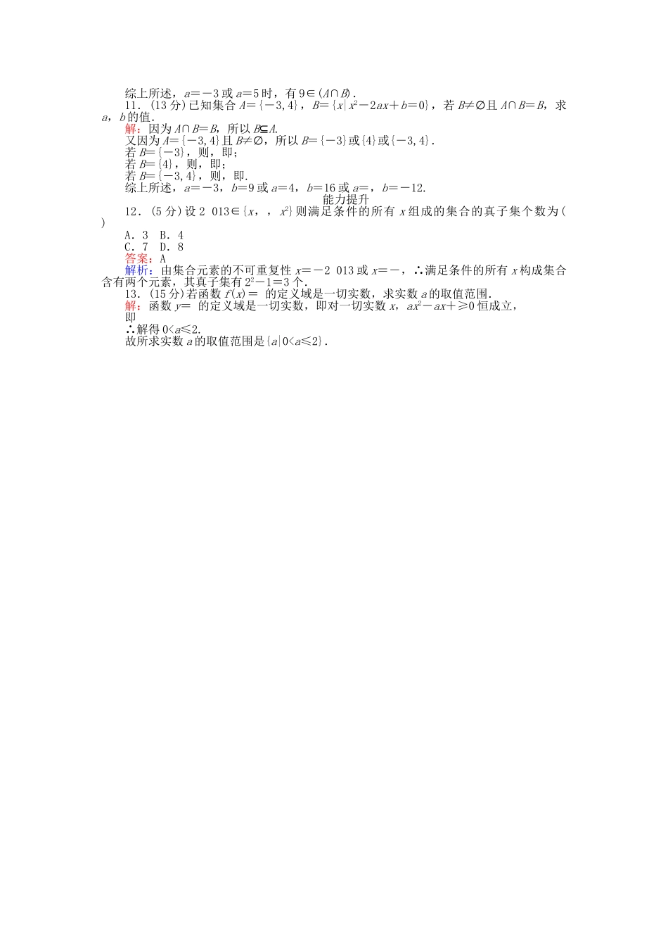 高中数学-习题课一-新人教B版必修1_第2页