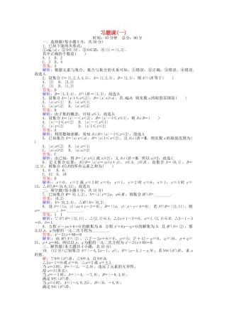 高中数学-习题课一新人教B版必修1