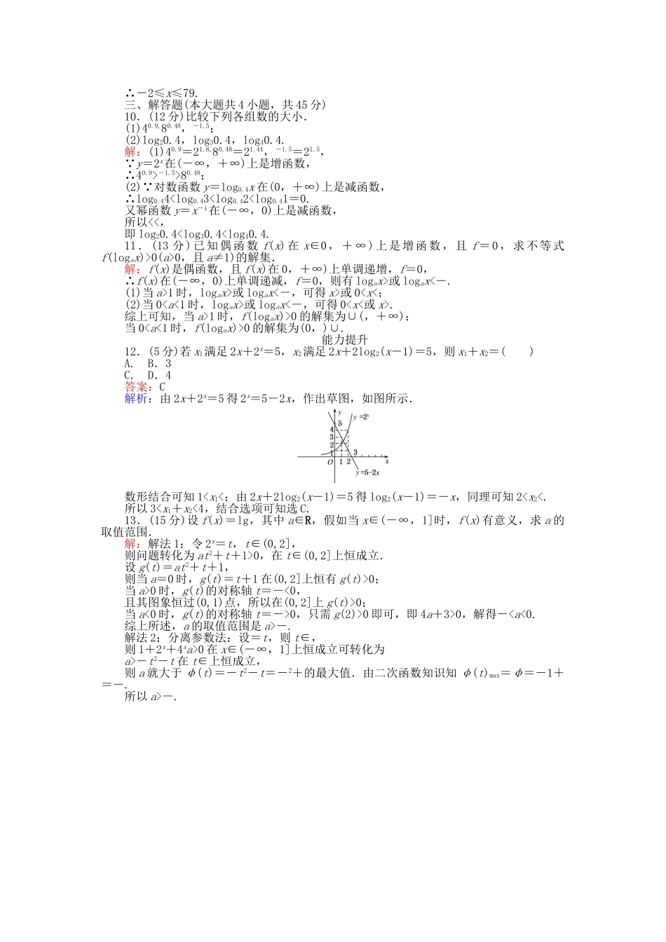 高中数学-习题课五新人教B版必修1_第2页