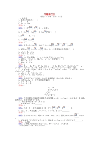 高中数学-习题课五新人教B版必修1