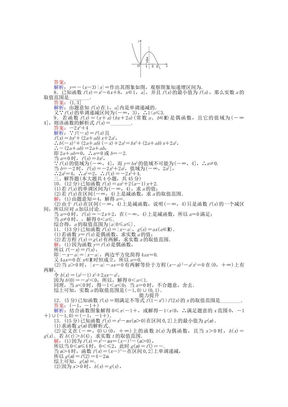 高中数学-习题课三新人教B版必修1_第2页