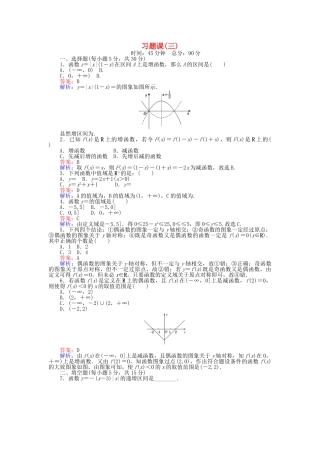 高中数学-习题课三新人教B版必修1