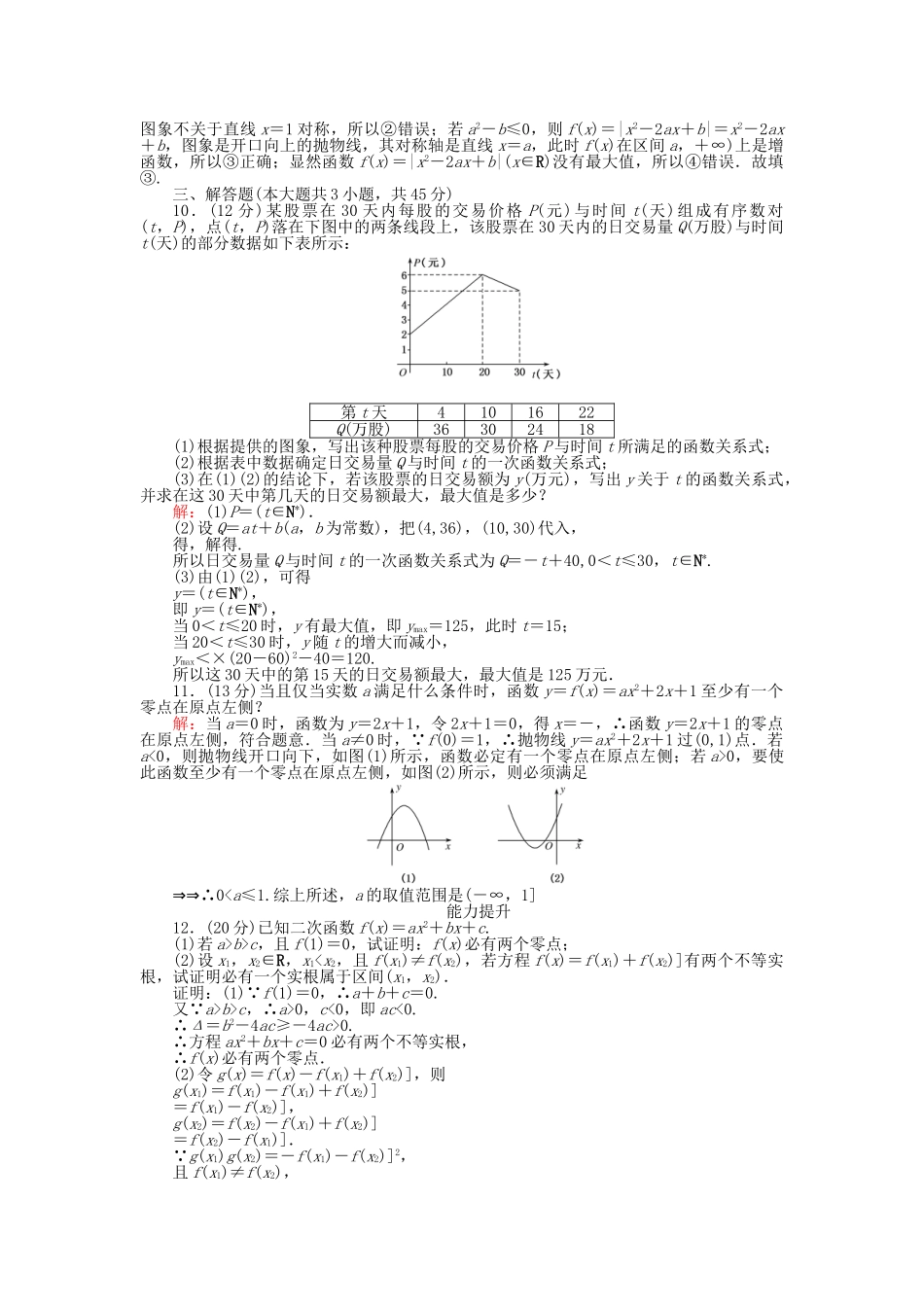 高中数学-习题课四新人教B版必修1_第2页