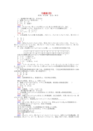 高中数学-习题课四新人教B版必修1