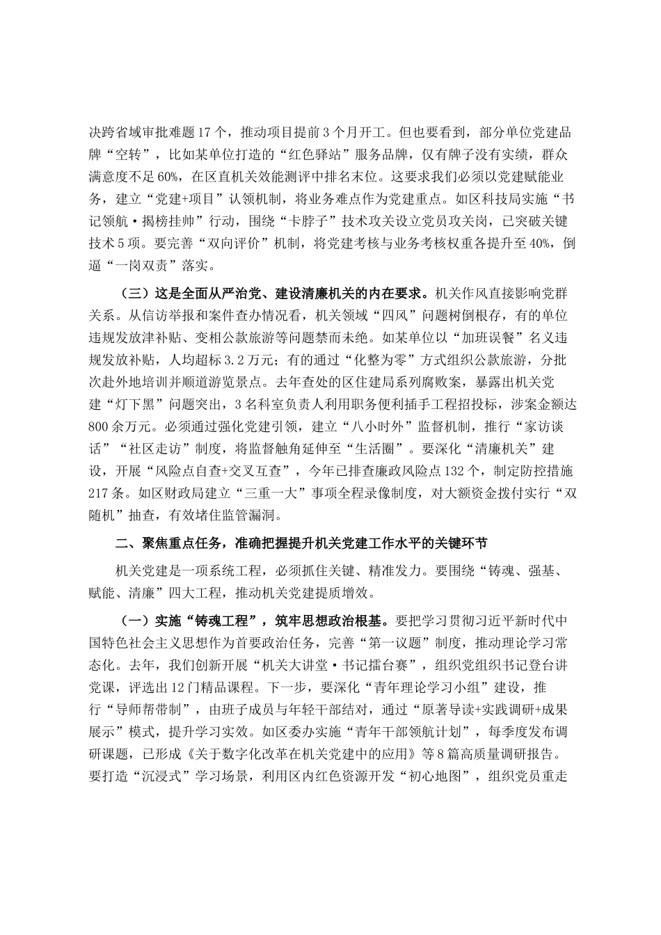 在区直机关党组织书记培训班开班暨助力提升党建工作水平交流会上的讲话_第2页