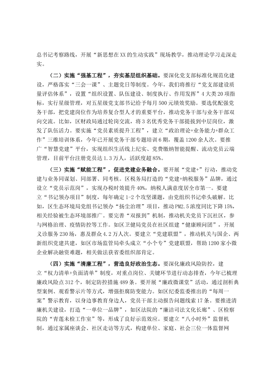在区直机关党组织书记培训班开班暨助力提升党建工作水平交流会上的讲话_第3页