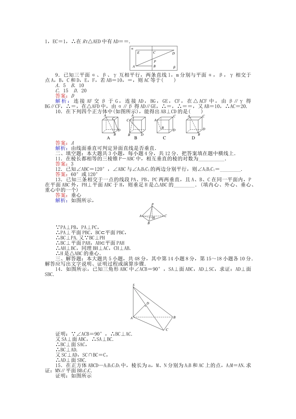 高中数学-单元测试二-点线面之间的位置关系-北师大版必修2_第2页