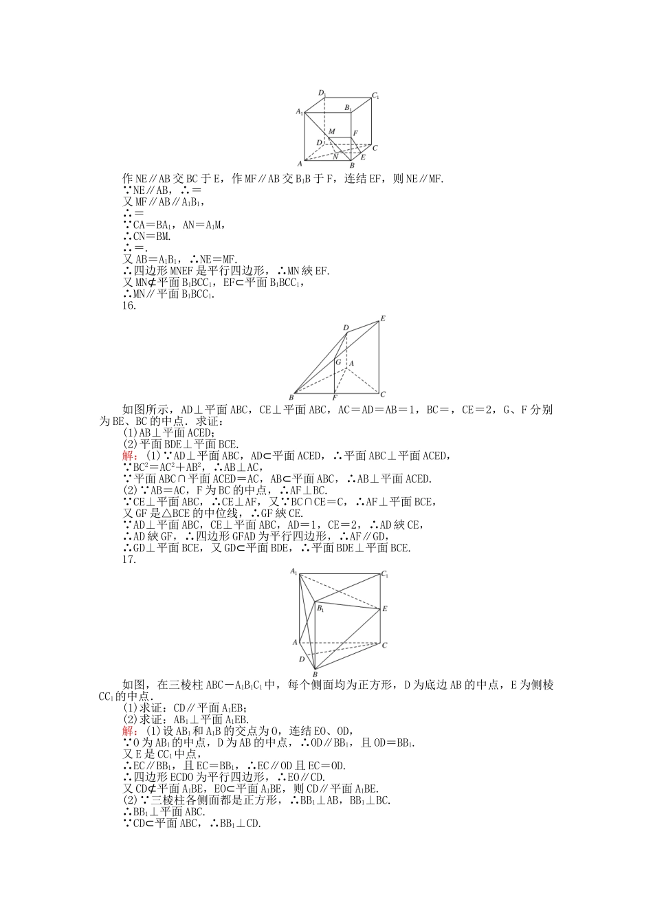 高中数学-单元测试二-点线面之间的位置关系-北师大版必修2_第3页