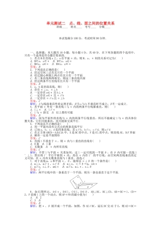 高中数学-单元测试二-点线面之间的位置关系-北师大版必修2