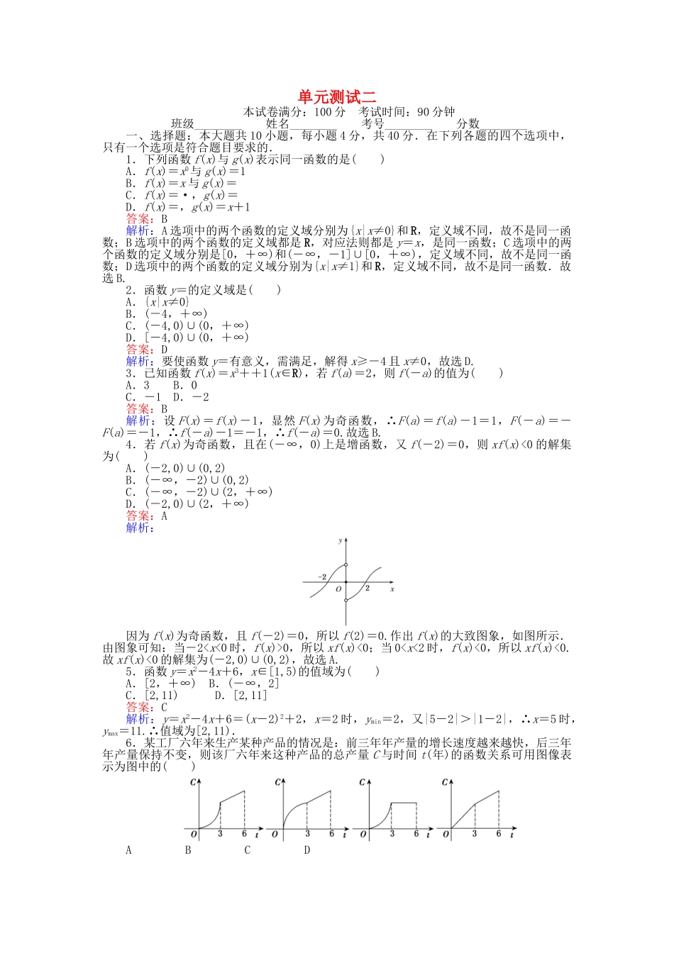 高中数学-单元测试二-北师大版必修1_第1页