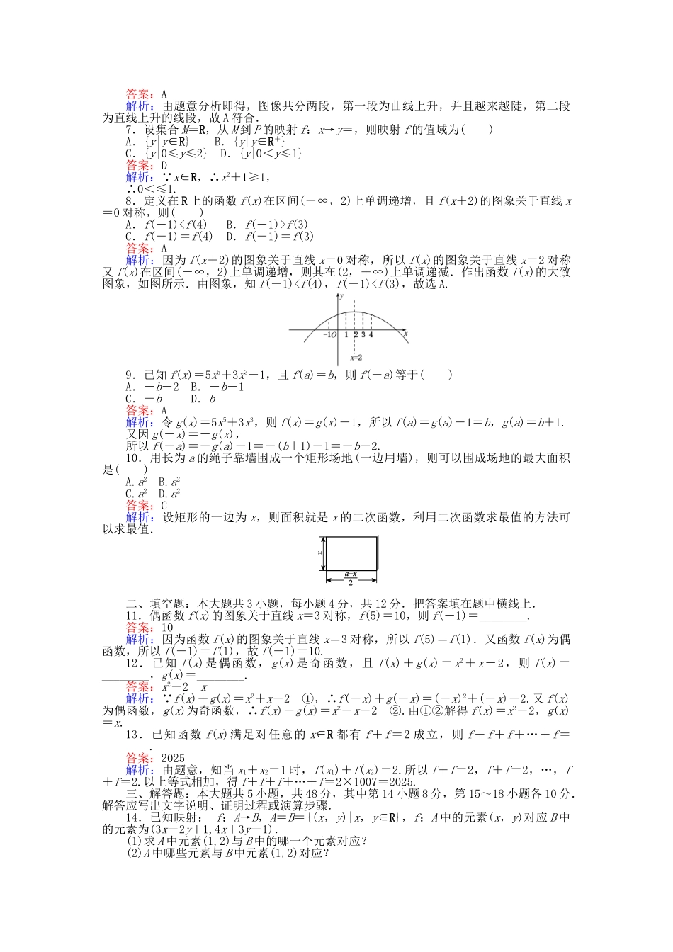 高中数学-单元测试二-北师大版必修1_第2页