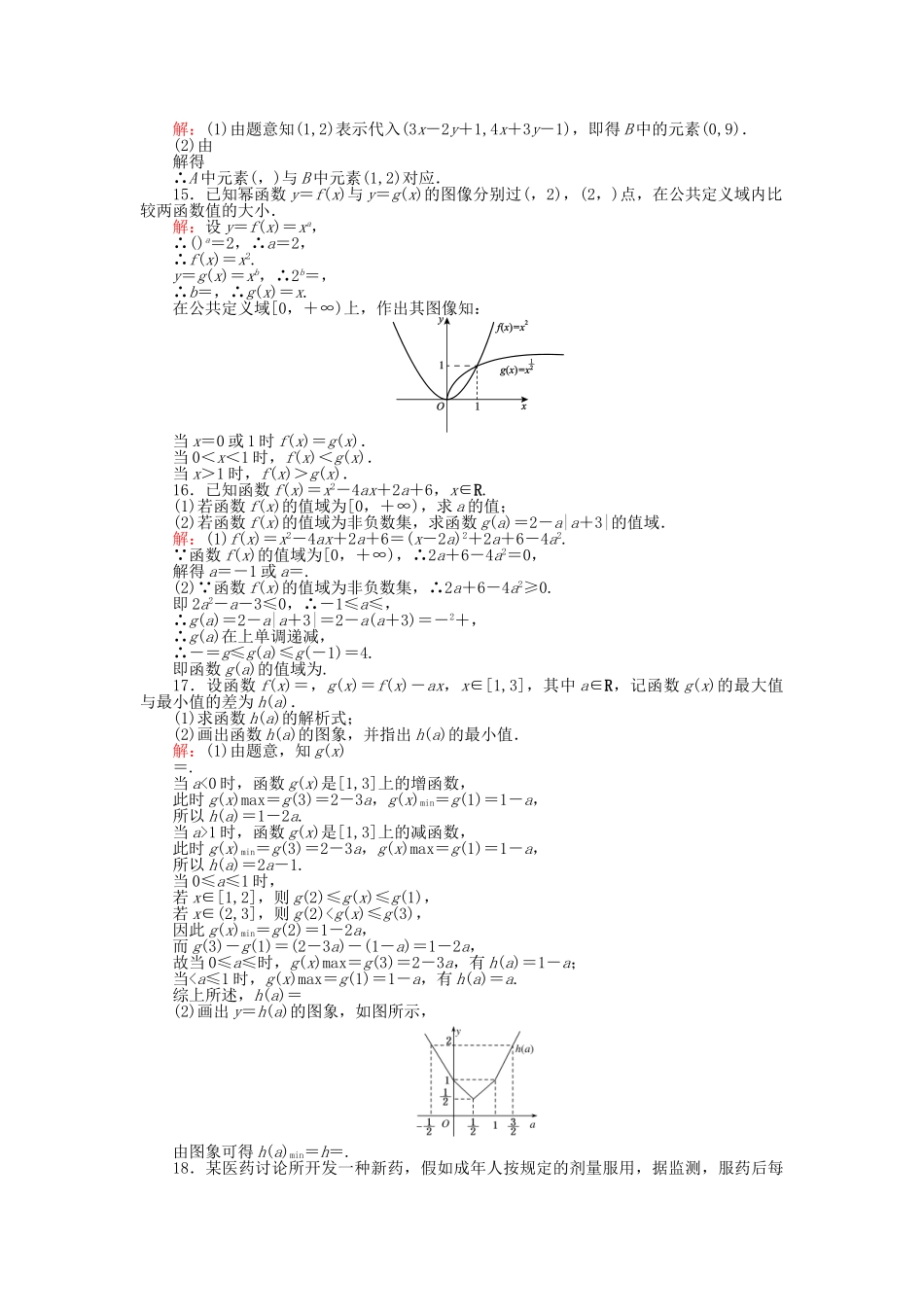 高中数学-单元测试二-北师大版必修1_第3页