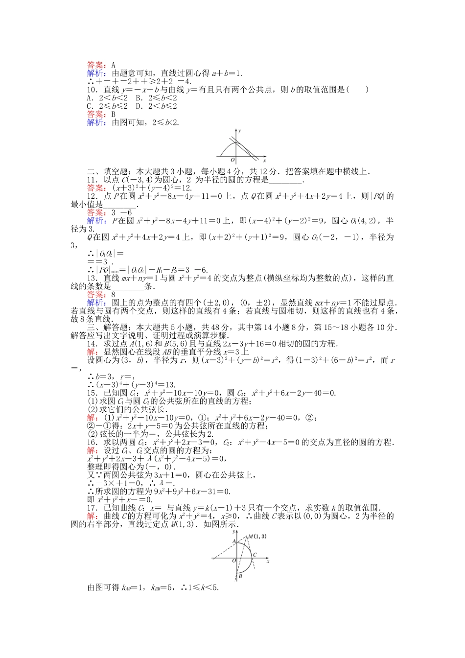 高中数学-单元测试五-圆与圆的方程-北师大版必修2_第2页