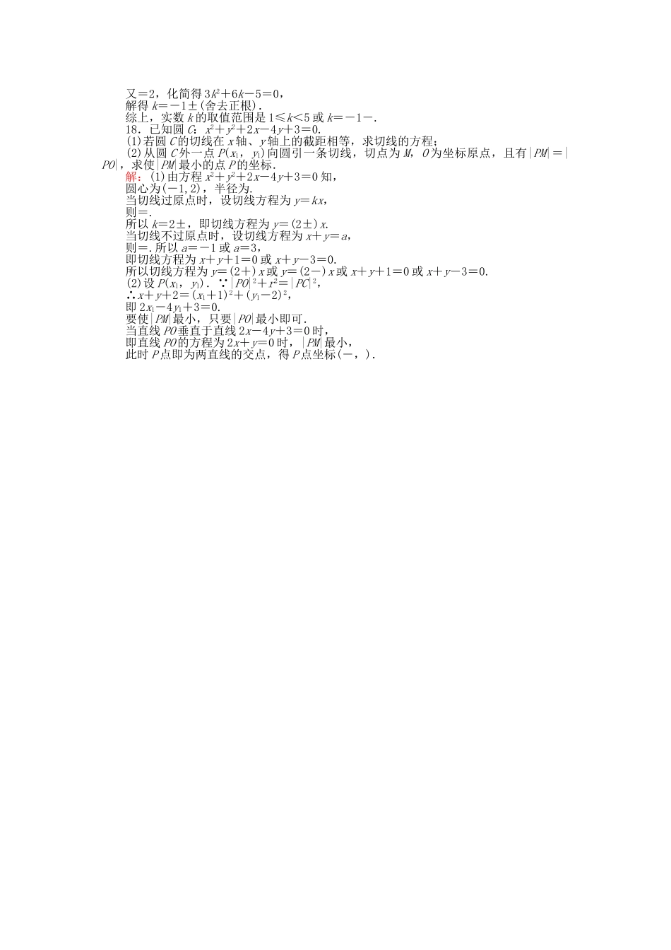 高中数学-单元测试五-圆与圆的方程-北师大版必修2_第3页