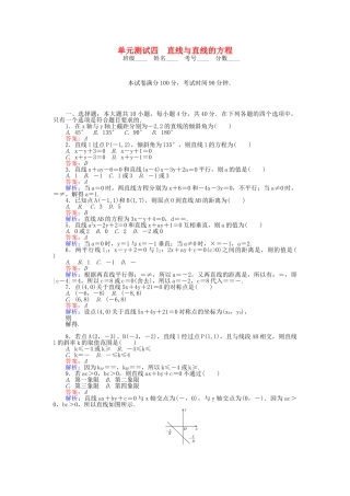 高中数学-单元测试四-直线与直线的方程-北师大版必修2