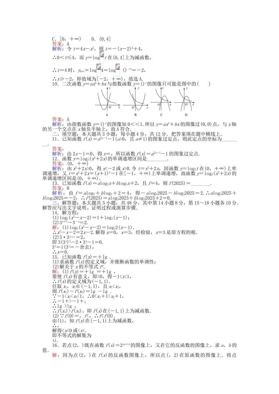高中数学-单元测试三-北师大版必修1_第2页