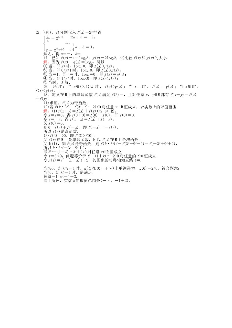 高中数学-单元测试三-北师大版必修1_第3页