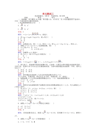 高中数学-单元测试三-北师大版必修1