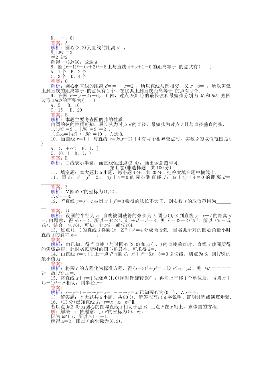 高中数学-单元测试四-北师大版必修2_第2页